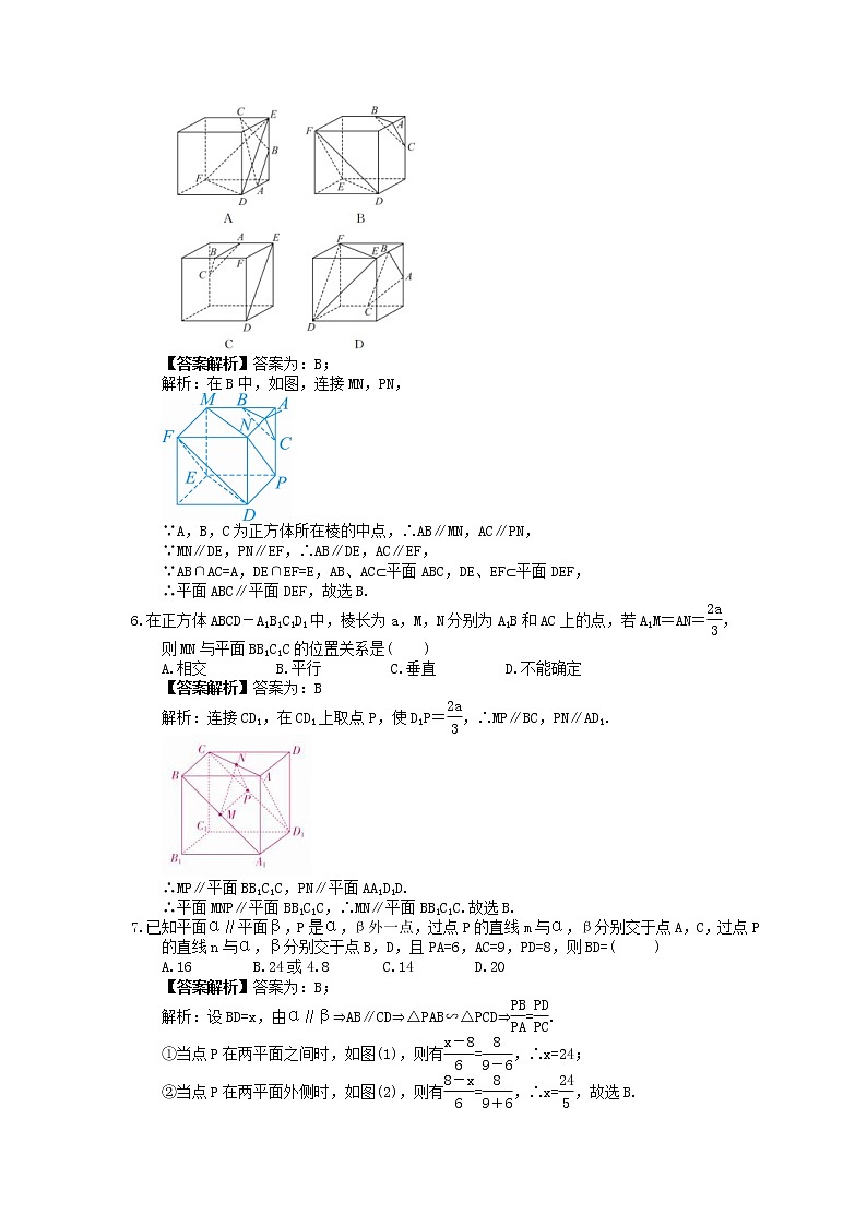 2023年高考数学(理数)一轮复习课时38《空间线、面的平行关系》达标练习（教师版）第2页
