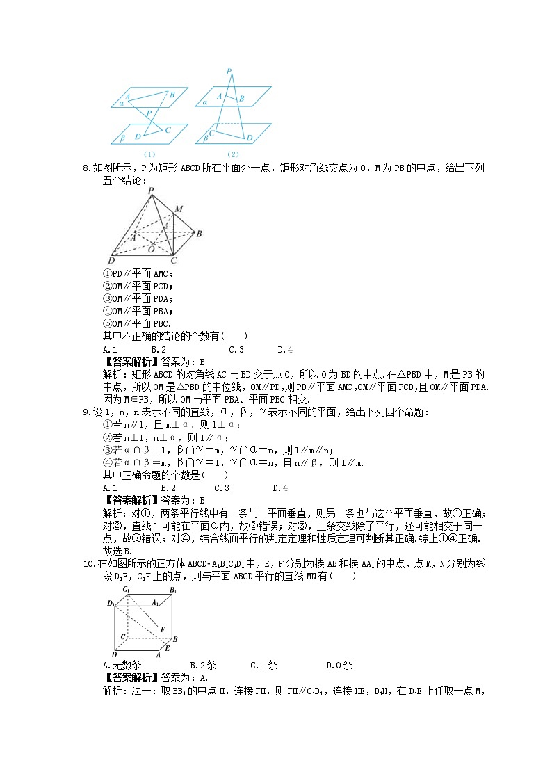 2023年高考数学(理数)一轮复习课时38《空间线、面的平行关系》达标练习（教师版）第3页