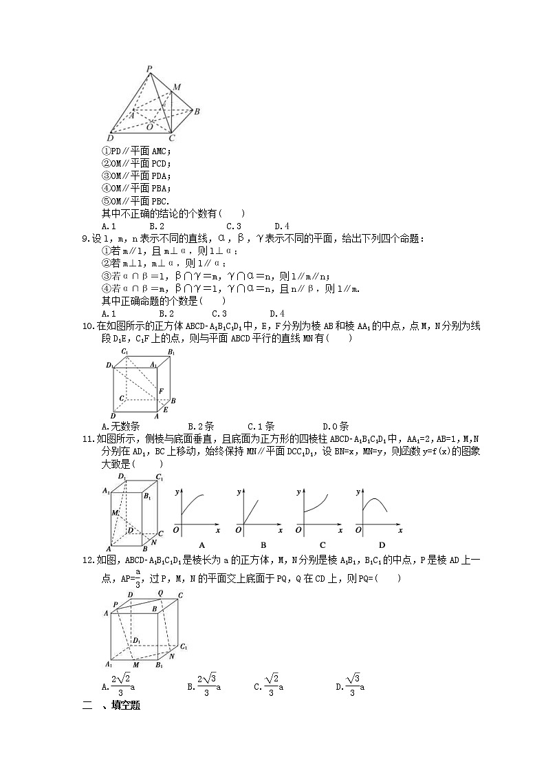 2023年高考数学(理数)一轮复习课时38《空间线、面的平行关系》达标练习（含详解）第2页