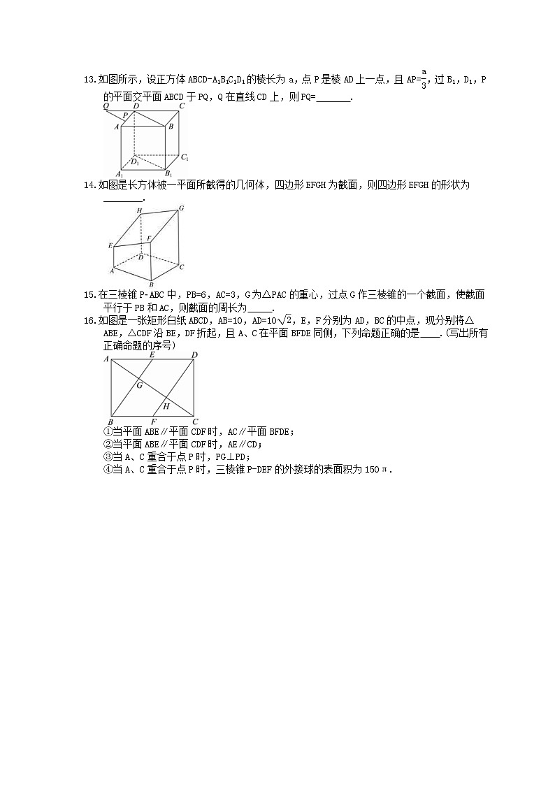 2023年高考数学(理数)一轮复习课时38《空间线、面的平行关系》达标练习（含详解）第3页