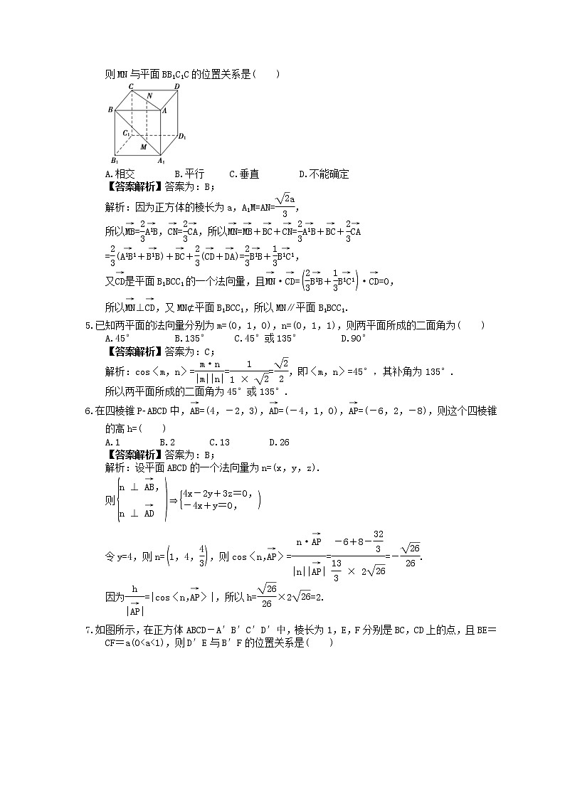 2023年高考数学(理数)一轮复习课时40《空间向量》达标练习（教师版）第2页