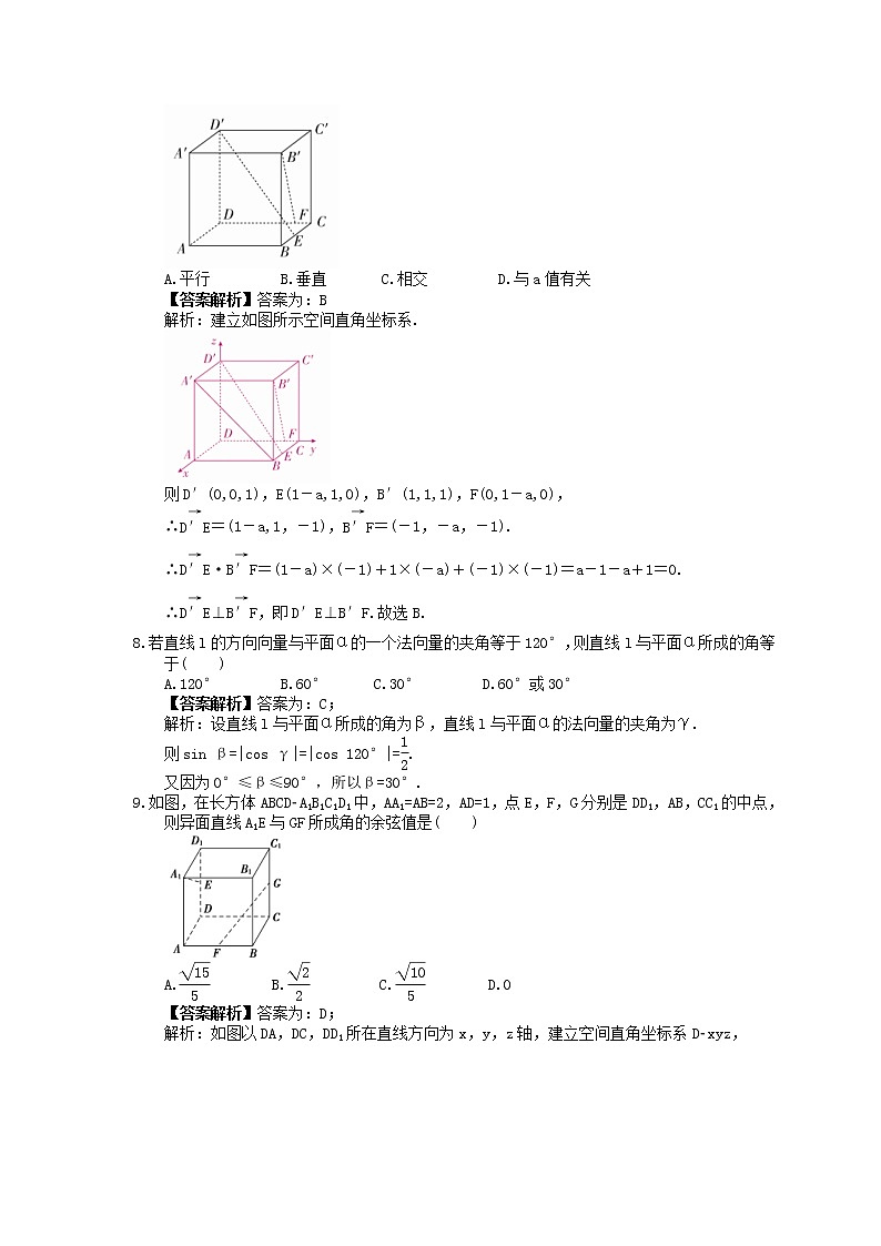 2023年高考数学(理数)一轮复习课时40《空间向量》达标练习（教师版）第3页