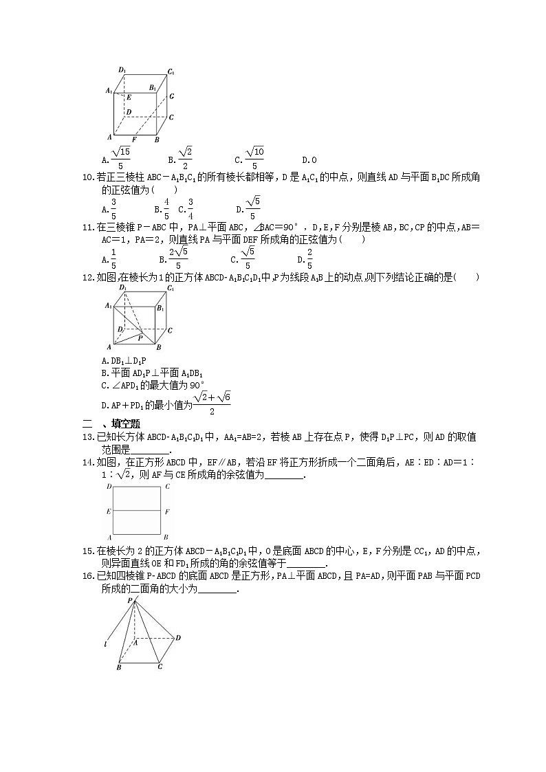 2023年高考数学(理数)一轮复习课时40《空间向量》达标练习（含详解）第2页