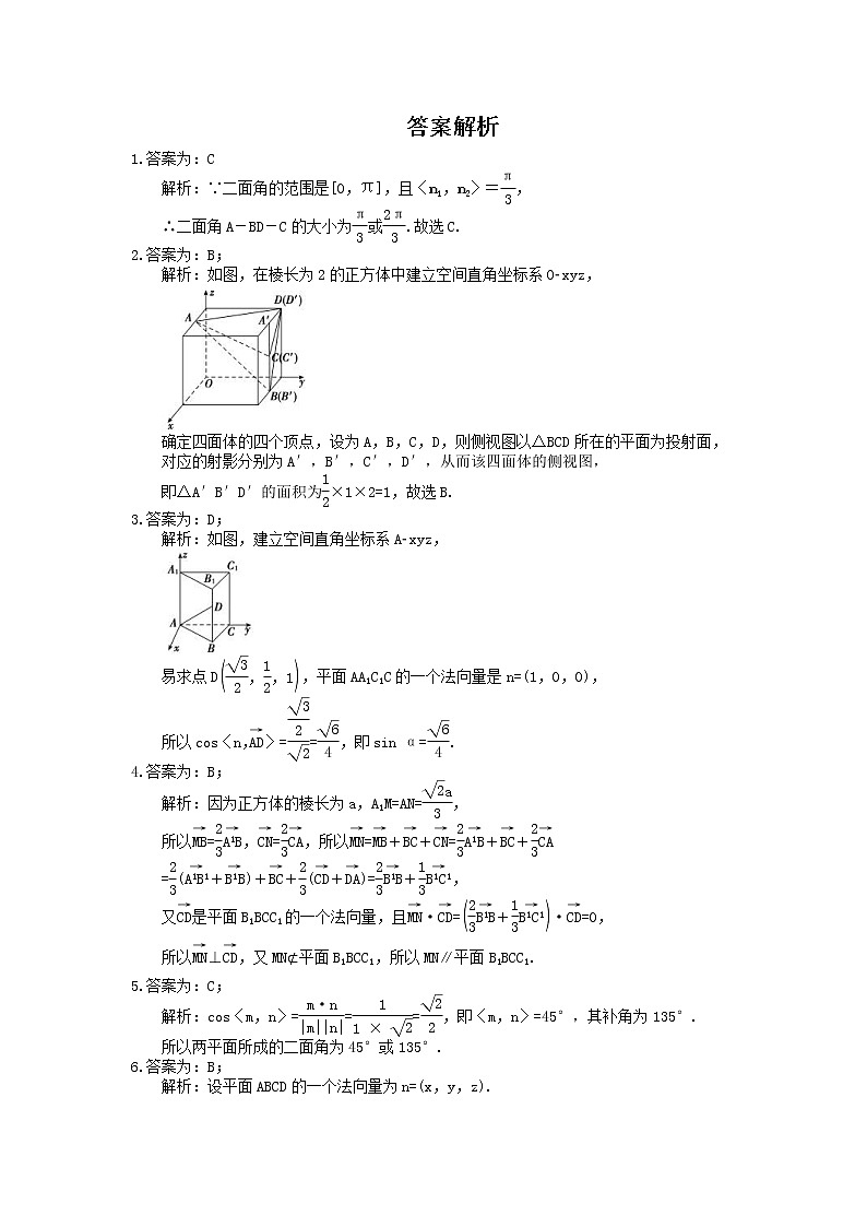 2023年高考数学(理数)一轮复习课时40《空间向量》达标练习（含详解）第3页