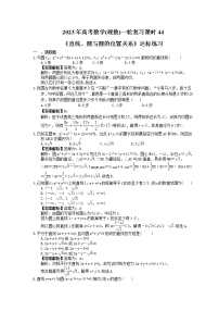 2023年高考数学(理数)一轮复习课时44《直线、圆与圆的位置关系》达标练习（含详解）