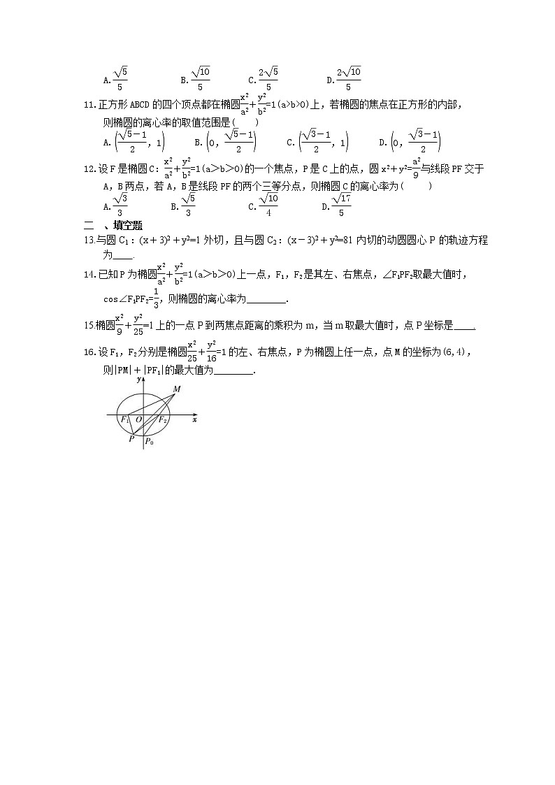 2023年高考数学(理数)一轮复习课时45《椭圆》达标练习（含详解）第2页