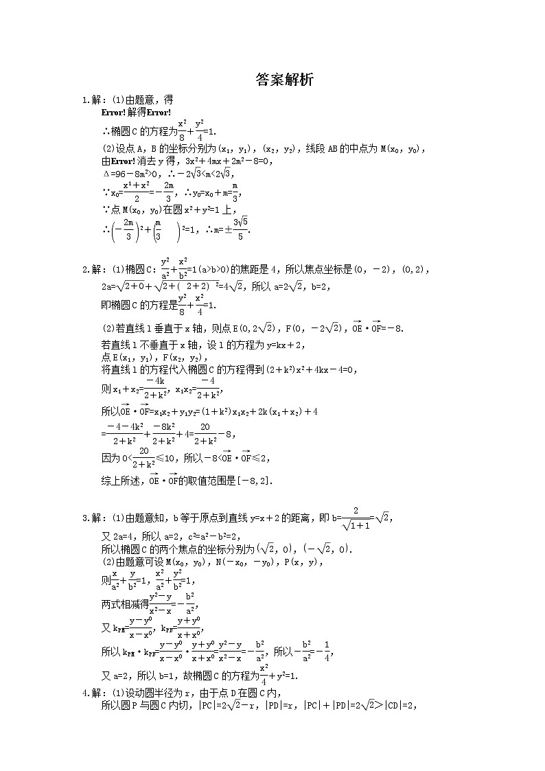 2023年高考数学(理数)一轮复习课时49《直线与圆锥曲线》达标练习（含详解）03