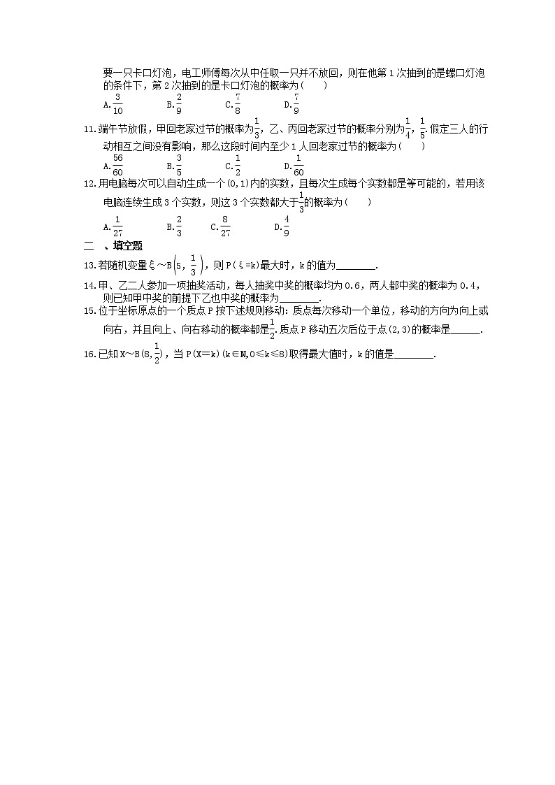 2023年高考数学(理数)一轮复习课时59《二项分布及其应用》达标练习（含详解）第2页