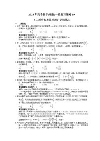 2023年高考数学(理数)一轮复习课时59《二项分布及其应用》达标练习（含详解）