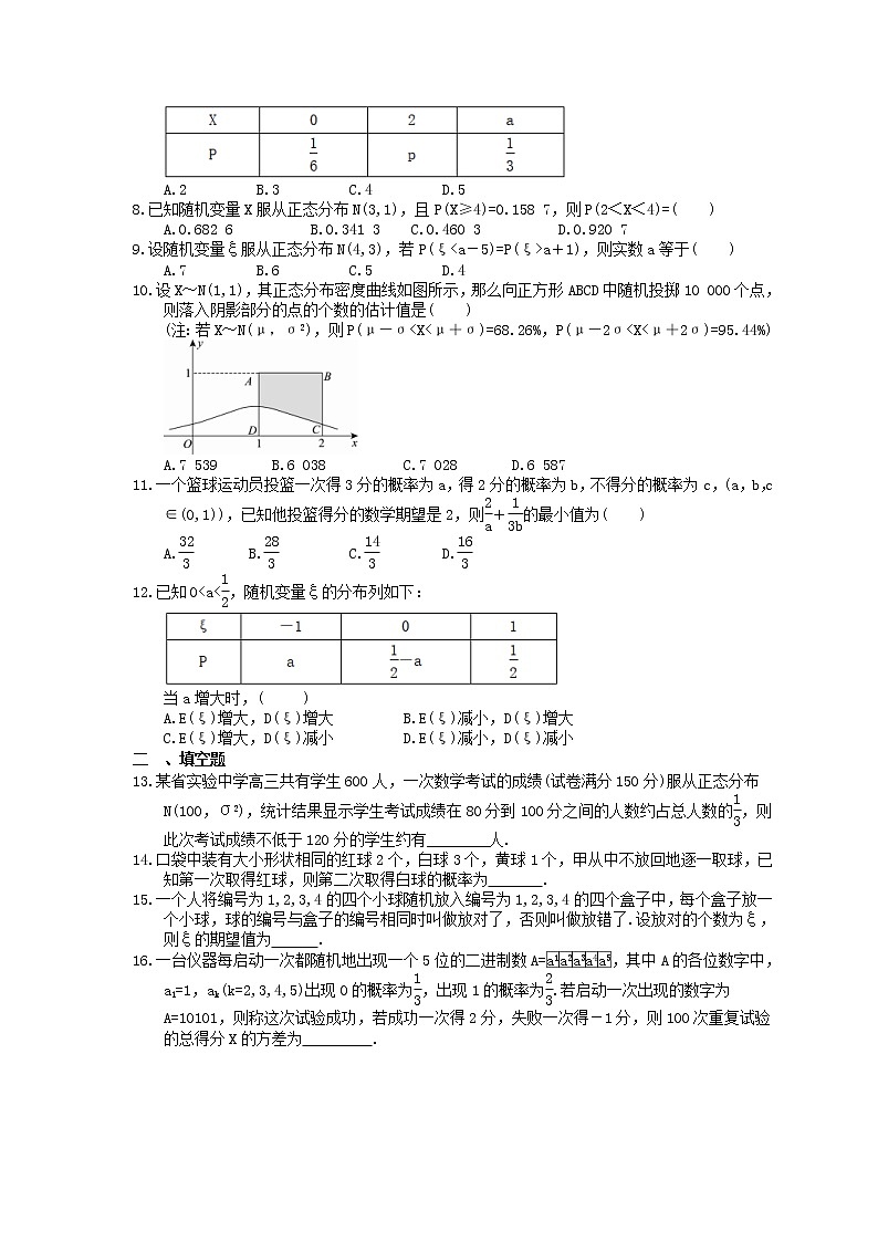 2023年高考数学(理数)一轮复习课时60《离散型随机变量期望与方差、正态分布》达标练习（含详解）第2页
