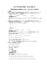 2023年高考数学(理数)一轮复习课时60《离散型随机变量期望与方差、正态分布》达标练习（含详解）