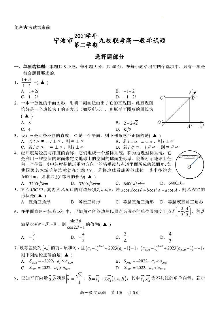 （2022年6月）杭州宁波市九校联考2021-2022学年高一下学期期末数学试题及答案01