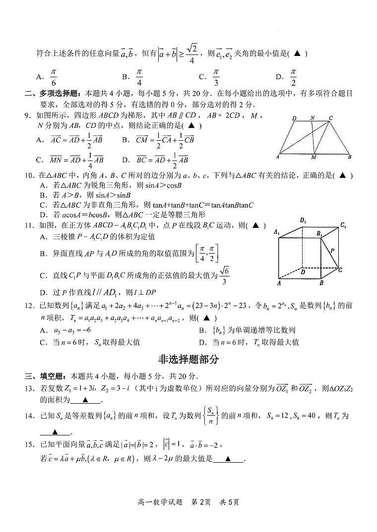 （2022年6月）杭州宁波市九校联考2021-2022学年高一下学期期末数学试题及答案02