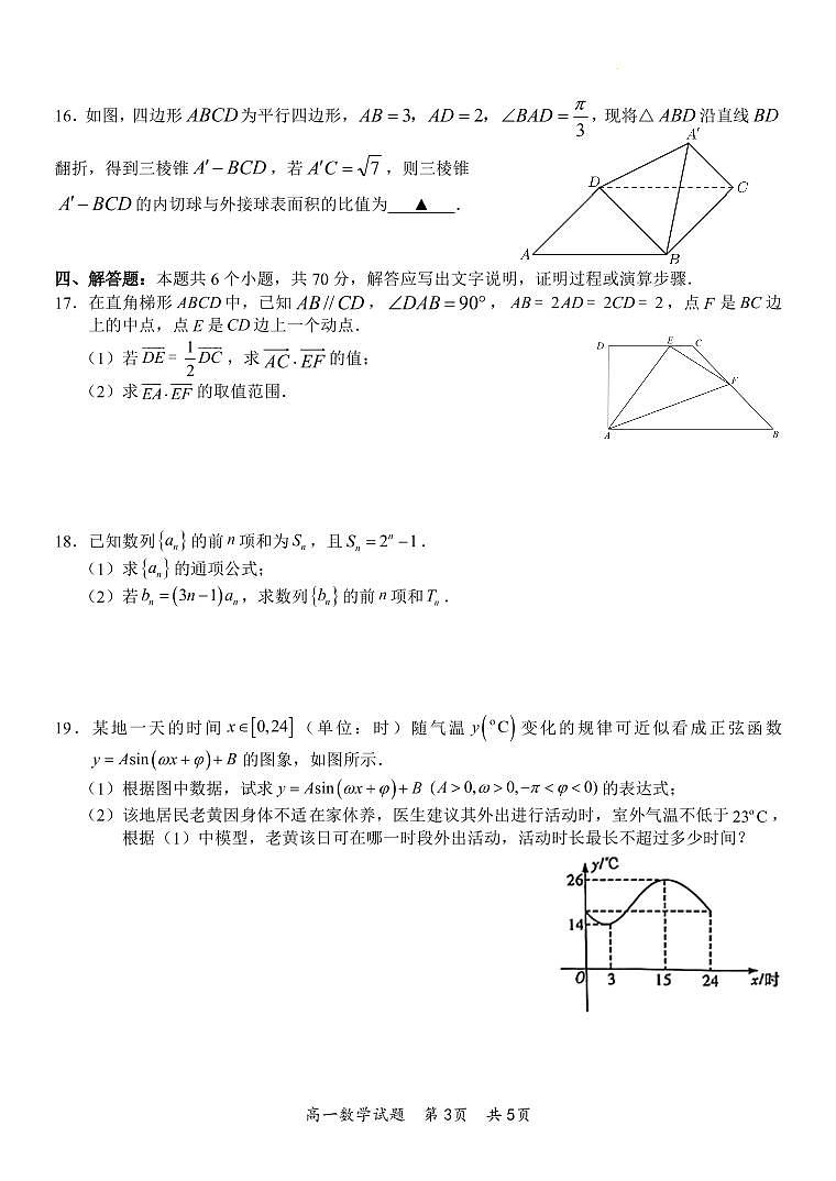 （2022年6月）杭州宁波市九校联考2021-2022学年高一下学期期末数学试题及答案03