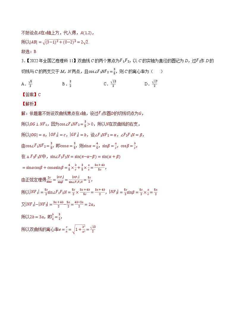 专题13 平面解析几何选择填空题-大数据之十年高考真题（2013-2022）与优质模拟题汇编（新高考卷与全国理科）02