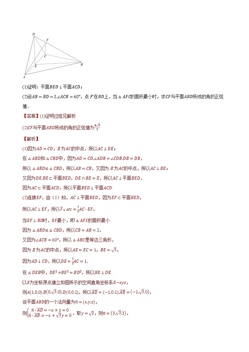 专题12立体几何与空间向量解答题（解析版）第3页