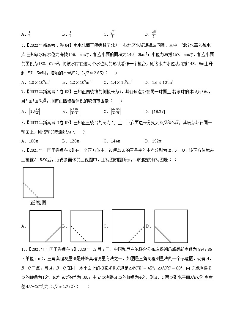专题11立体几何与空间向量选择填空题（原卷版）第2页