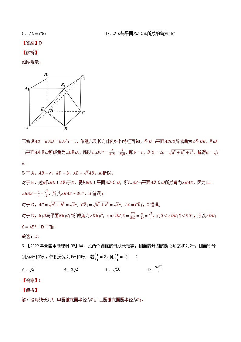专题11立体几何与空间向量选择填空题（解析版）第2页