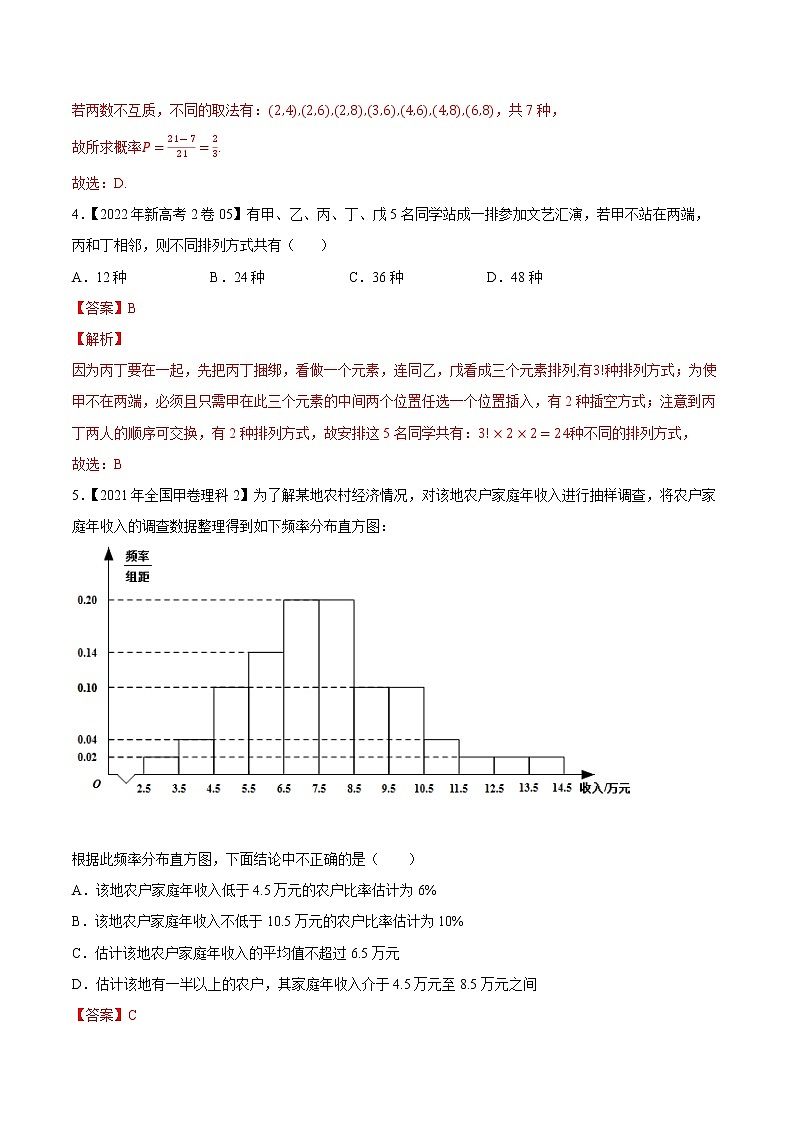 专题15 概率统计与计数原理选择填空题-大数据之十年高考真题（2013-2022）与优质模拟题汇编（新高考卷与全国理科）03