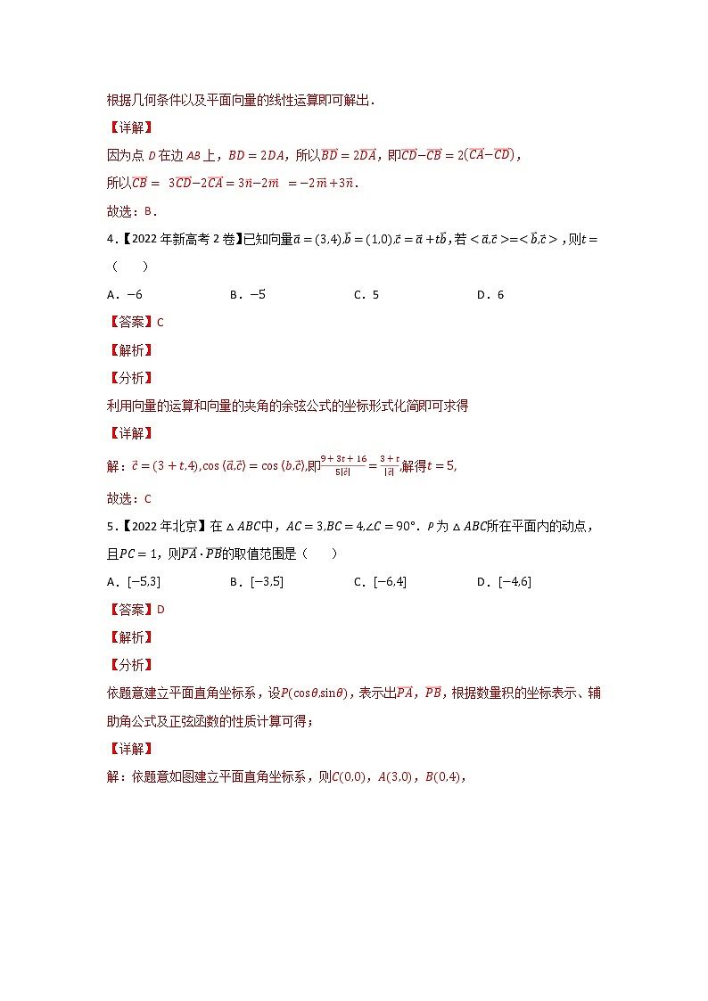 专题07 平面向量-2022年高考真题和模拟题数学分项汇编(解析版)+（原卷版）02
