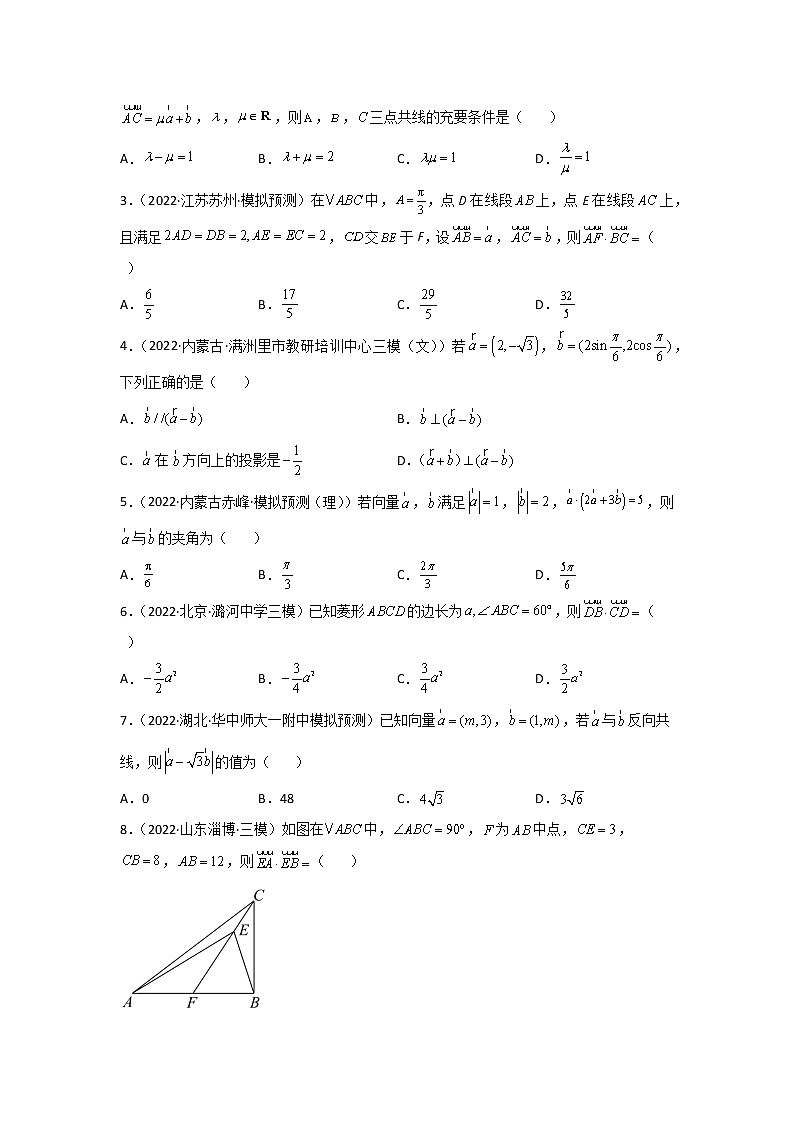 专题07 平面向量-2022年高考真题和模拟题数学分项汇编(解析版)+（原卷版）02