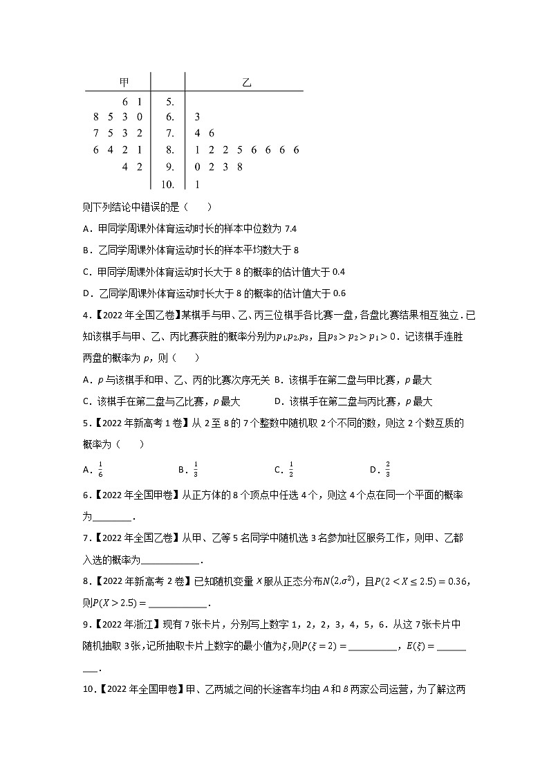 专题09 概率与统计-2022年高考真题和模拟题数学分项汇编(解析版)+（原卷版）02