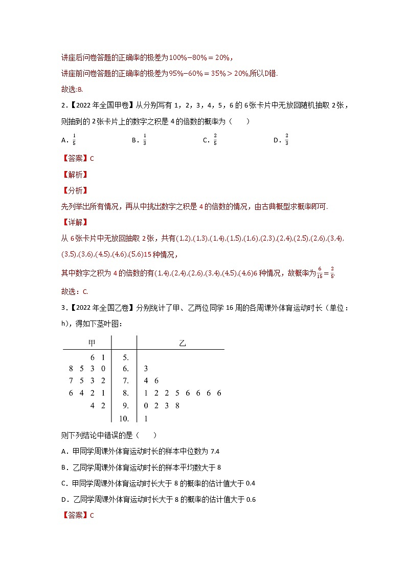 专题09 概率与统计-2022年高考真题和模拟题数学分项汇编(解析版)+（原卷版）02