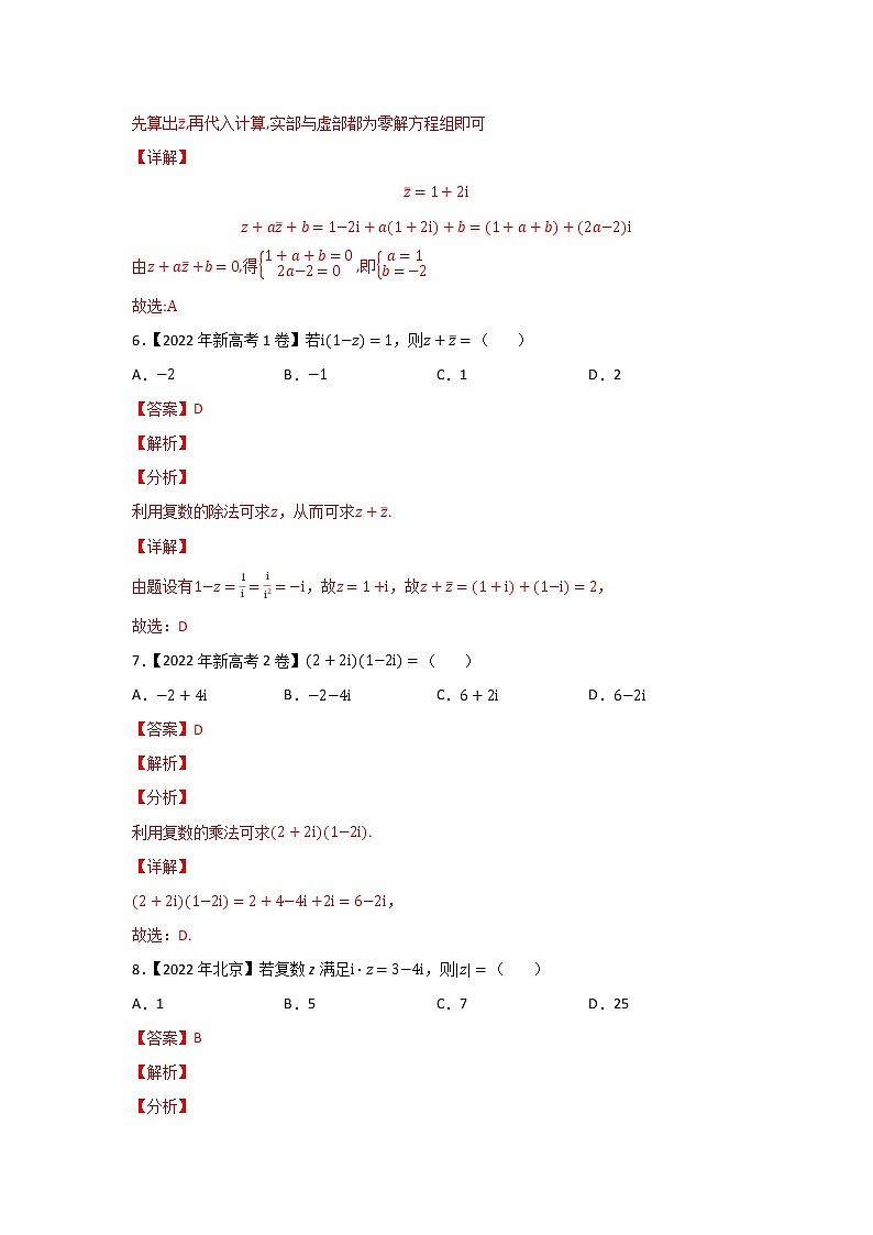 专题11 不等式、推理与证明、复数-2022年高考真题和模拟题数学分项汇编(解析版)+（原卷版）03
