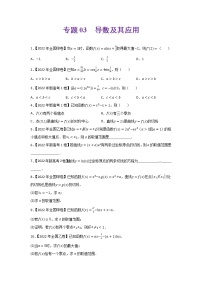 专题03 导数及其应用-2022年高考真题和模拟题数学分项汇编(解析版)+（原卷版）