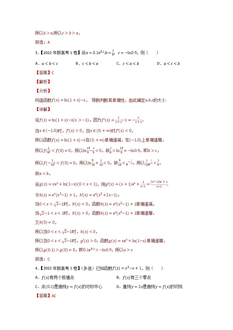 专题03 导数及其应用-2022年高考真题和模拟题数学分项汇编(解析版)+（原卷版）02