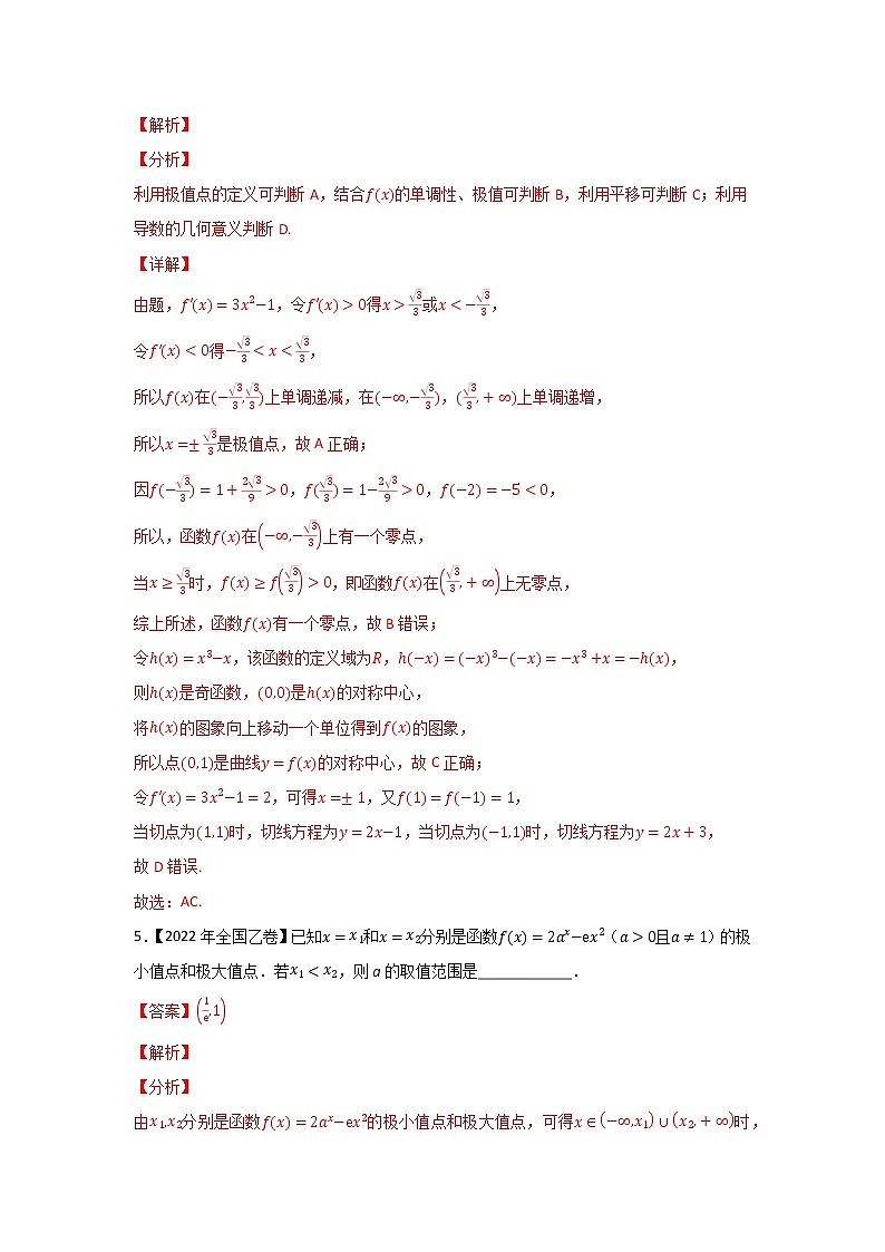 专题03 导数及其应用-2022年高考真题和模拟题数学分项汇编(解析版)+（原卷版）03