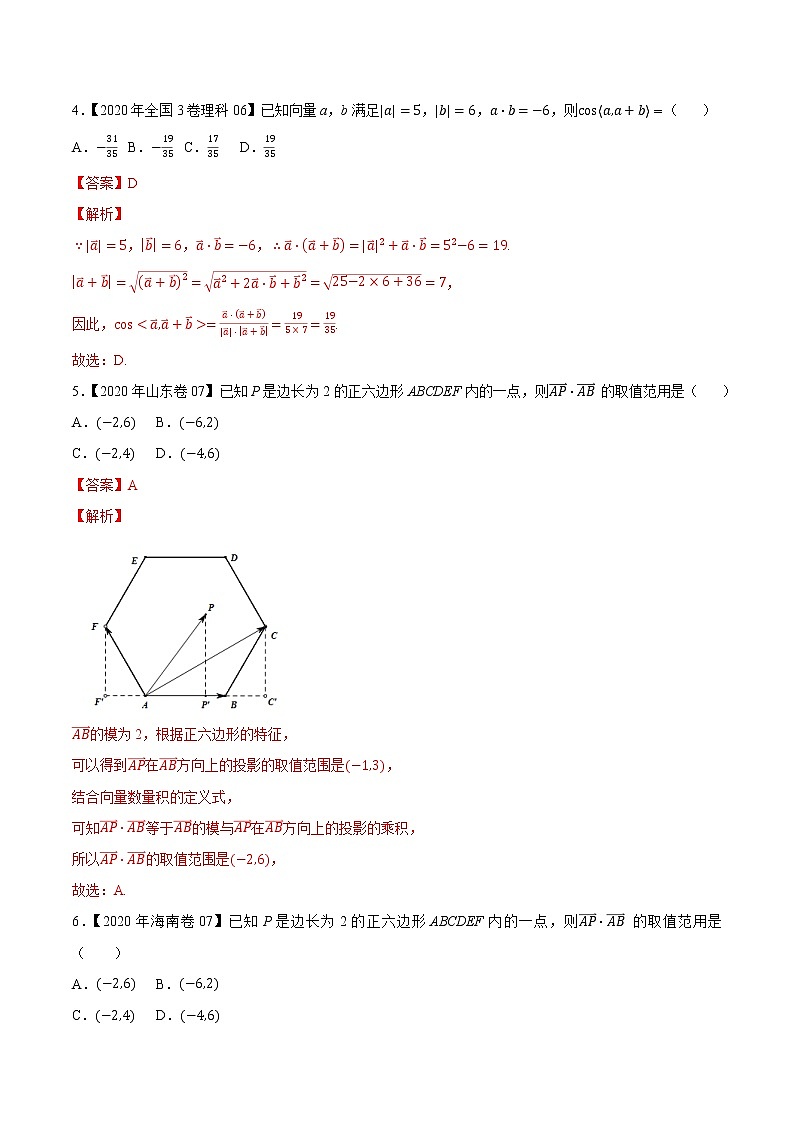 专题09 平面向量-大数据之十年高考真题（2013-2022）与优质模拟题汇编（新高考卷与全国理科）02