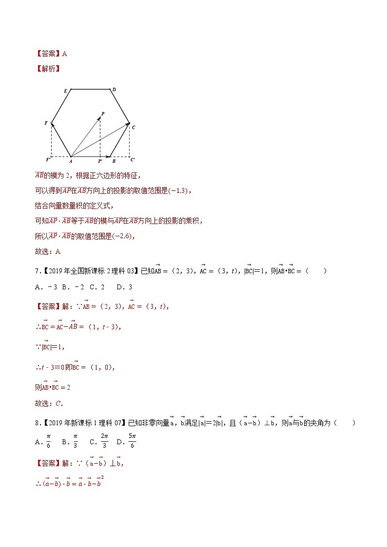 专题09 平面向量-大数据之十年高考真题（2013-2022）与优质模拟题汇编（新高考卷与全国理科）03