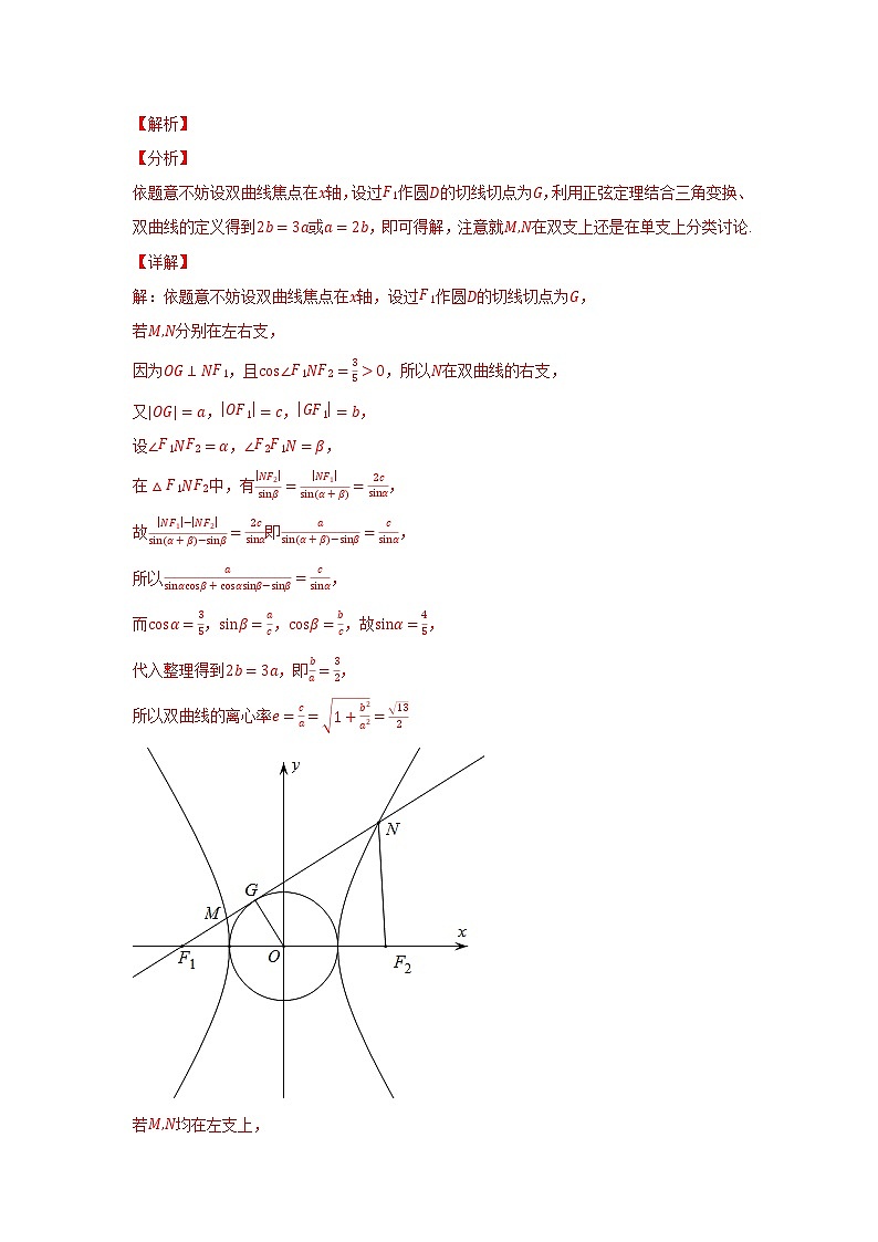 专题05 平面解析几何-2022年高考真题和模拟题数学分项汇编(解析版)+（原卷版）03