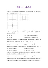 专题04 立体几何-2022年高考真题和模拟题数学分项汇编(解析版)+（原卷版）