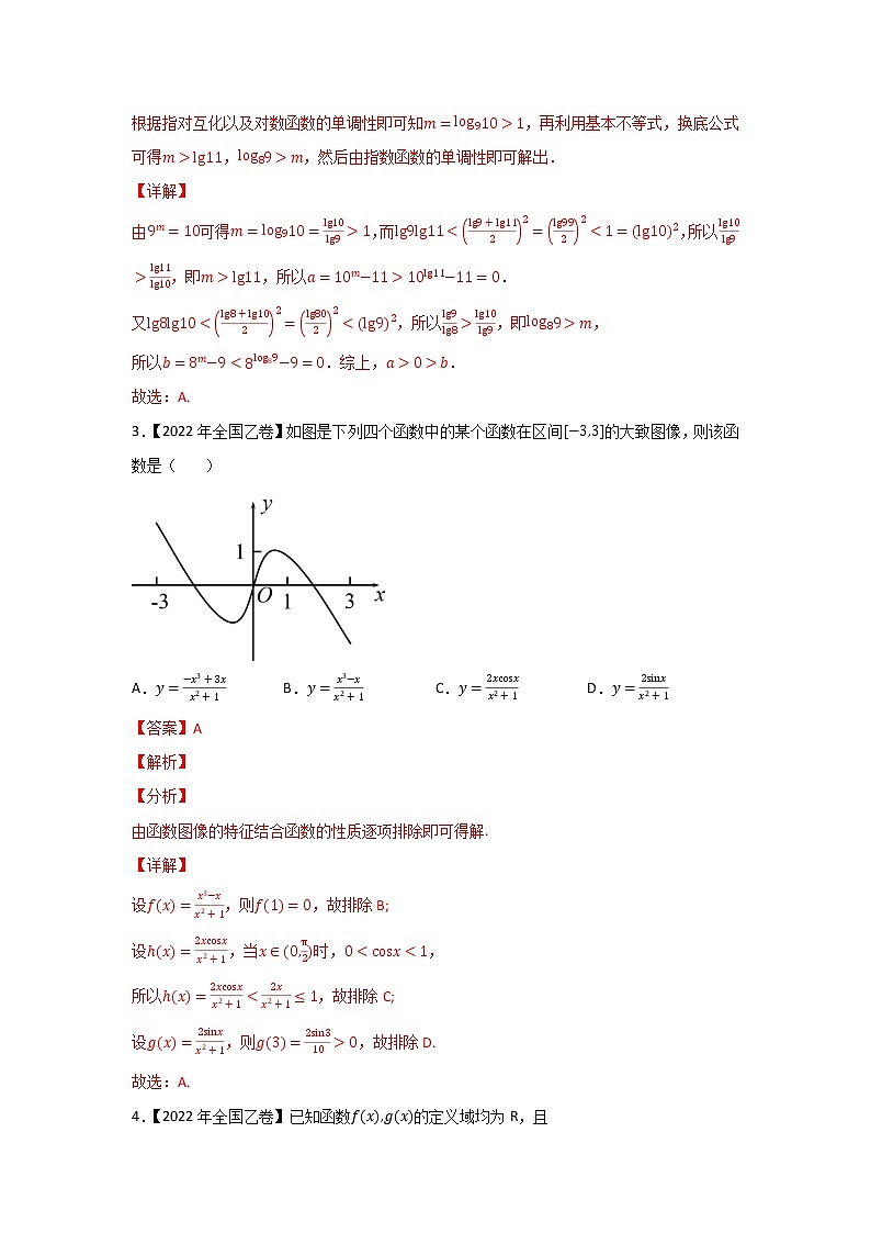 专题02 函数的概念与基本初等函数I-2022年高考真题和模拟题数学分项汇编(解析版)+（原卷版）02