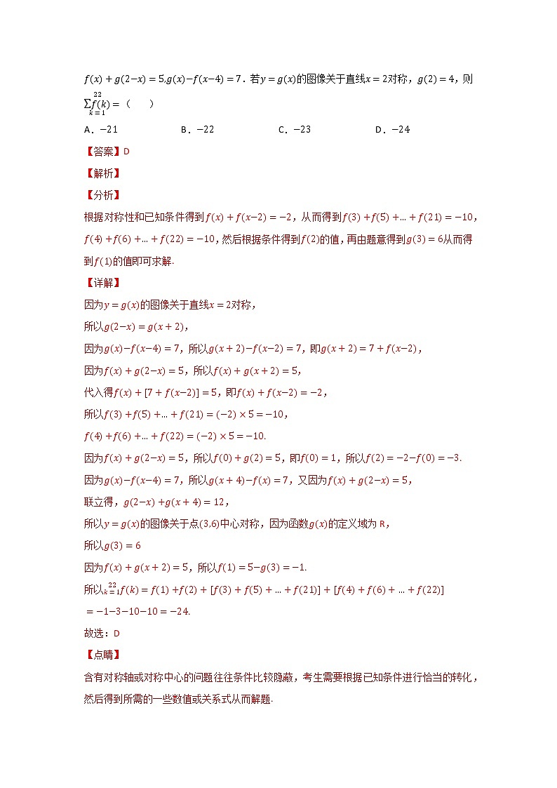 专题02 函数的概念与基本初等函数I-2022年高考真题和模拟题数学分项汇编(解析版)+（原卷版）03