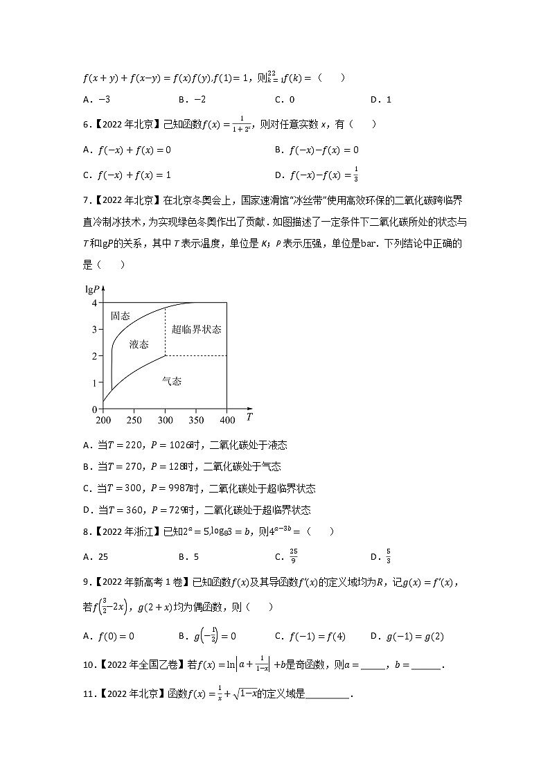专题02 函数的概念与基本初等函数I-2022年高考真题和模拟题数学分项汇编(解析版)+（原卷版）02