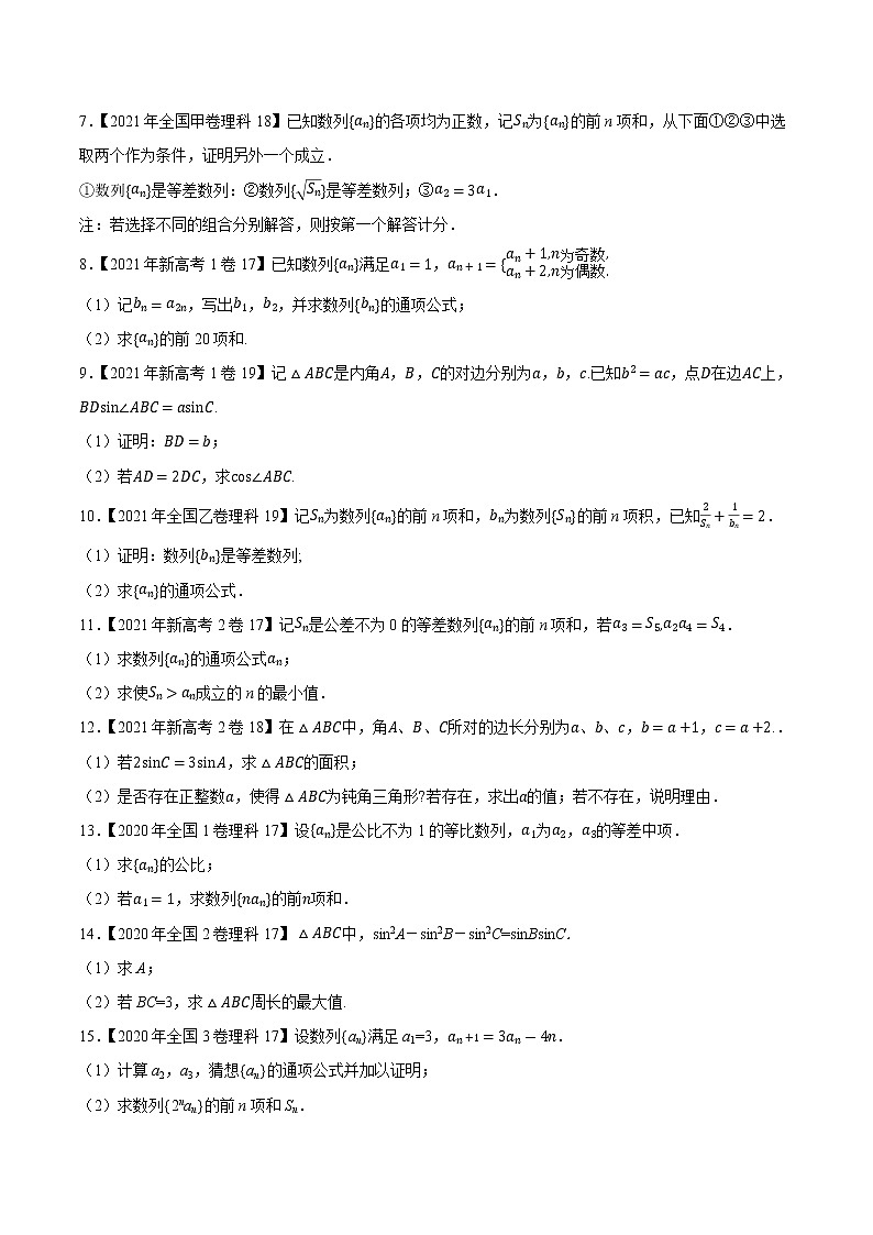 专题08三角函数与数列解答题（原卷版）第2页