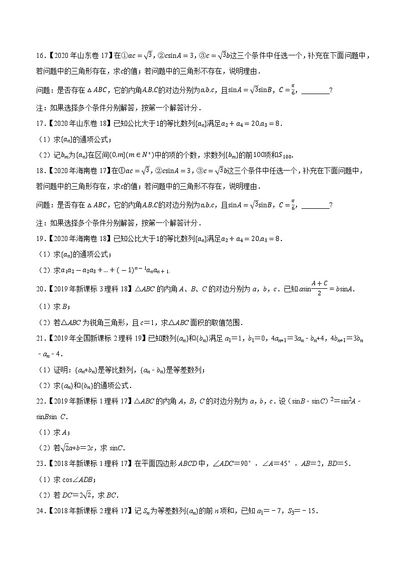 专题08三角函数与数列解答题（原卷版）第3页