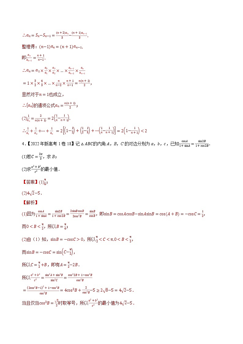 专题08三角函数与数列解答题（解析版）第3页