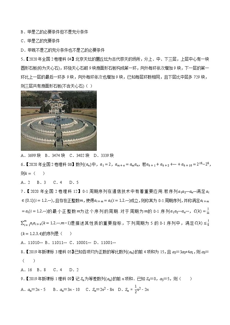 专题07 数列选择填空题-大数据之十年高考真题（2013-2022）与优质模拟题汇编（新高考卷与全国理科）02