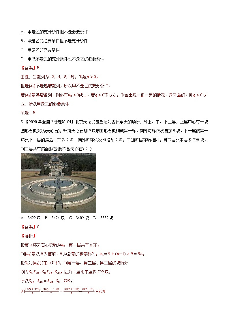 专题07 数列选择填空题-大数据之十年高考真题（2013-2022）与优质模拟题汇编（新高考卷与全国理科）03