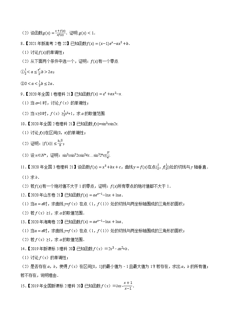 专题05导数及其应用解答题（原卷版）第2页