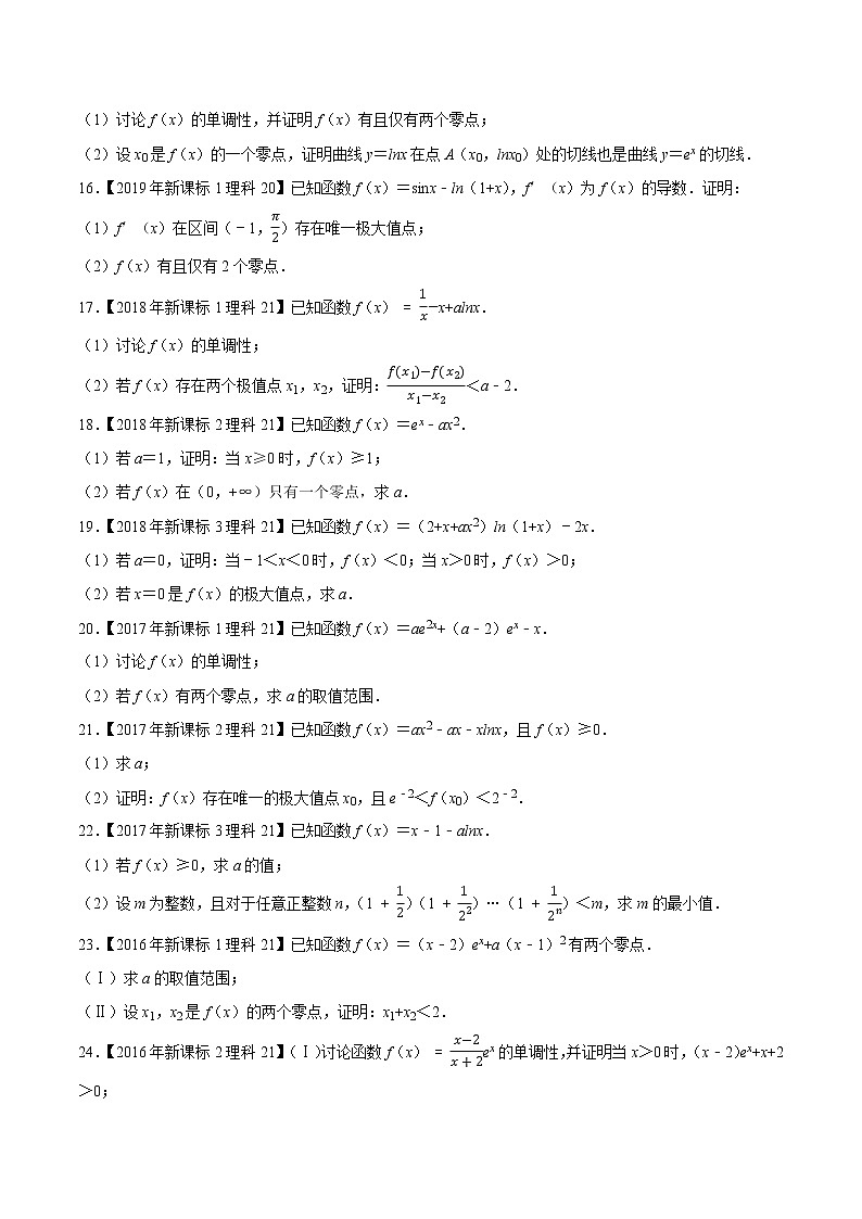 专题05导数及其应用解答题（原卷版）第3页