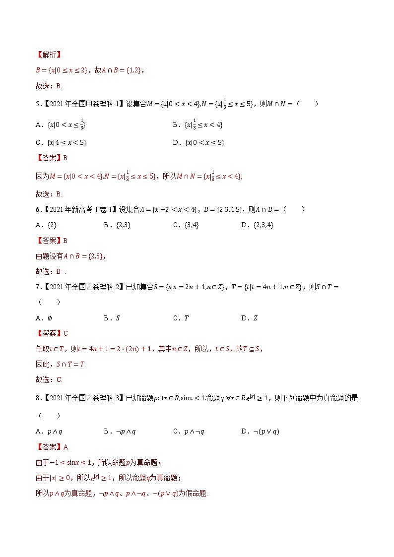 专题01集合与常用逻辑（解析版）第2页