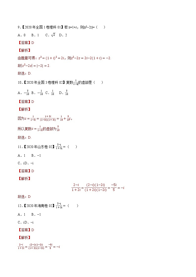 专题02复数（解析版）第3页