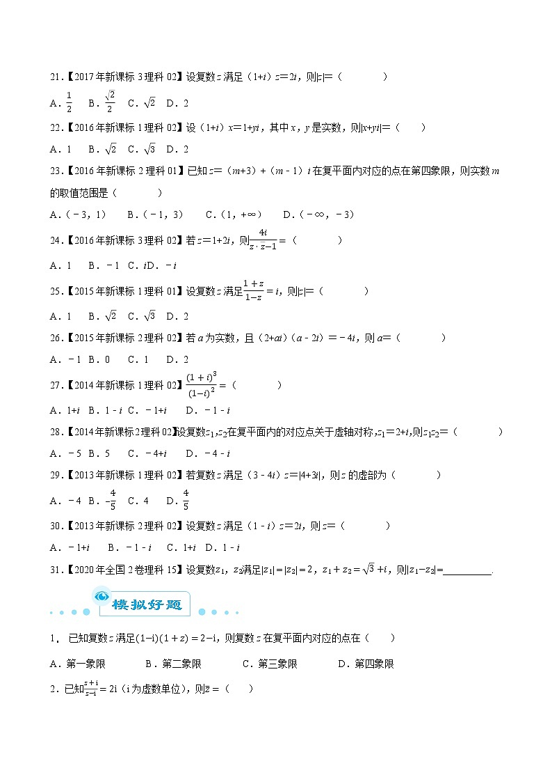 专题02复数（原卷版）第3页