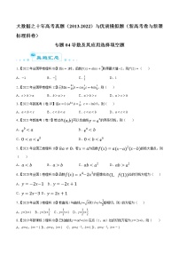 专题04 导数及其应用选择填空题-大数据之十年高考真题（2013-2022）与优质模拟题汇编（新高考卷与全国理科）