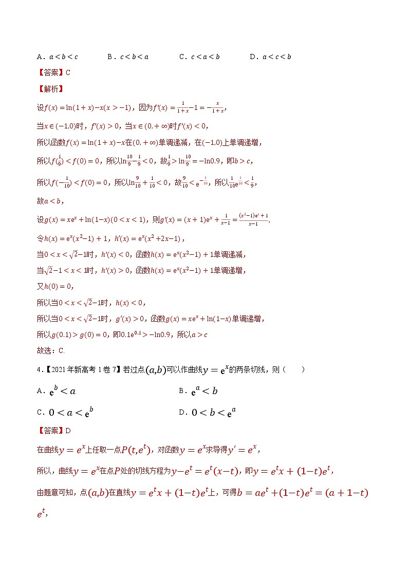 专题04 导数及其应用选择填空题-大数据之十年高考真题（2013-2022）与优质模拟题汇编（新高考卷与全国理科）02